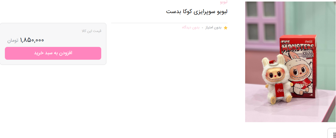 عروسک لبوبو