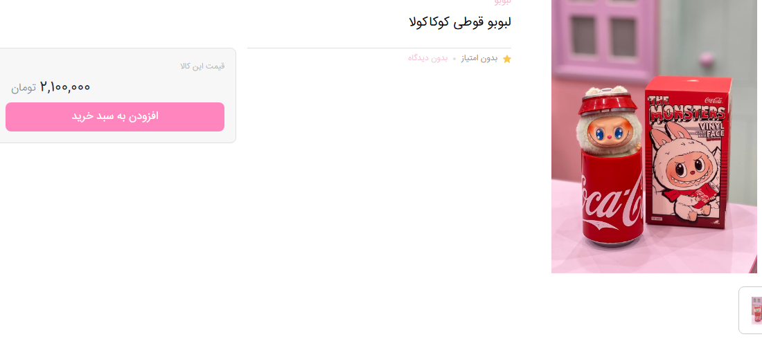 عروسک لبوبو