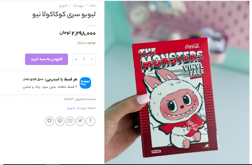 عروسک لبوبو