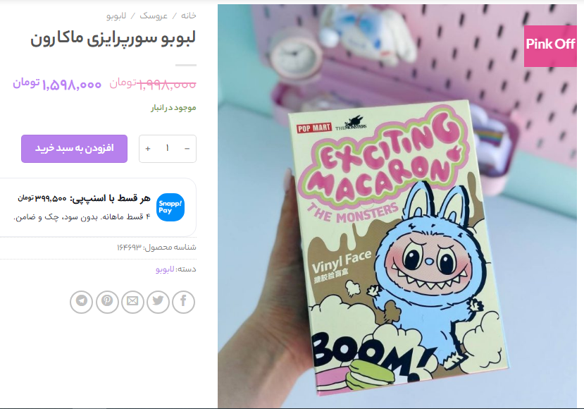 عروسک لبوبو
