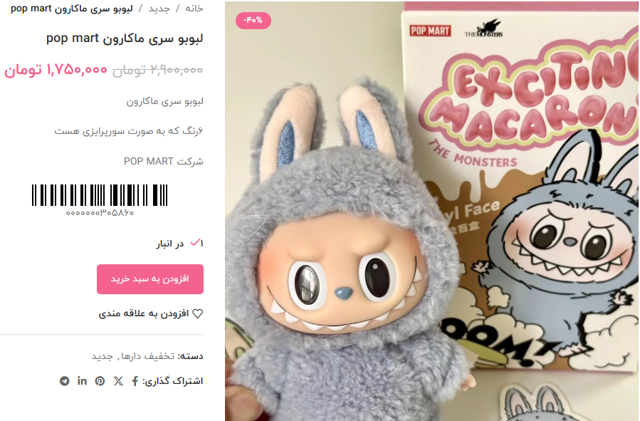 عروسک لبوبو