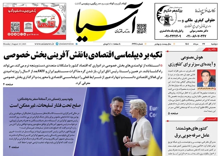 صفحه نخست روزنامه‌ های بیست و هفتم مرداد