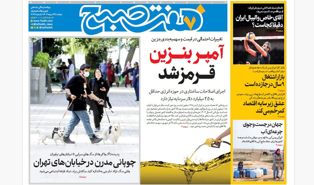 صفحه نخست روزنامه‌ های بیست و هفتم مرداد