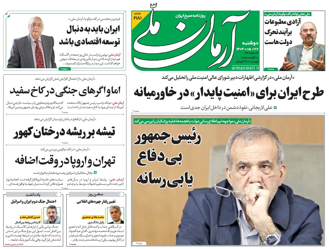 صفحه نخست روزنامه‌ های بیست و هفتم مرداد