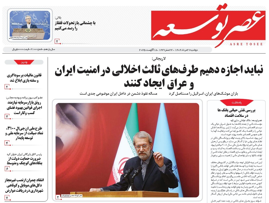 صفحه نخست روزنامه‌ های بیست و هفتم مرداد
