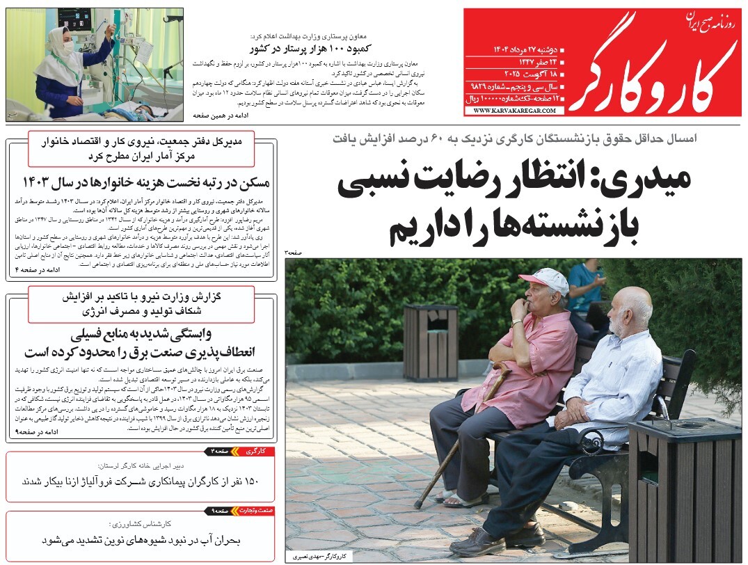 صفحه نخست روزنامه‌ های بیست و هفتم مرداد