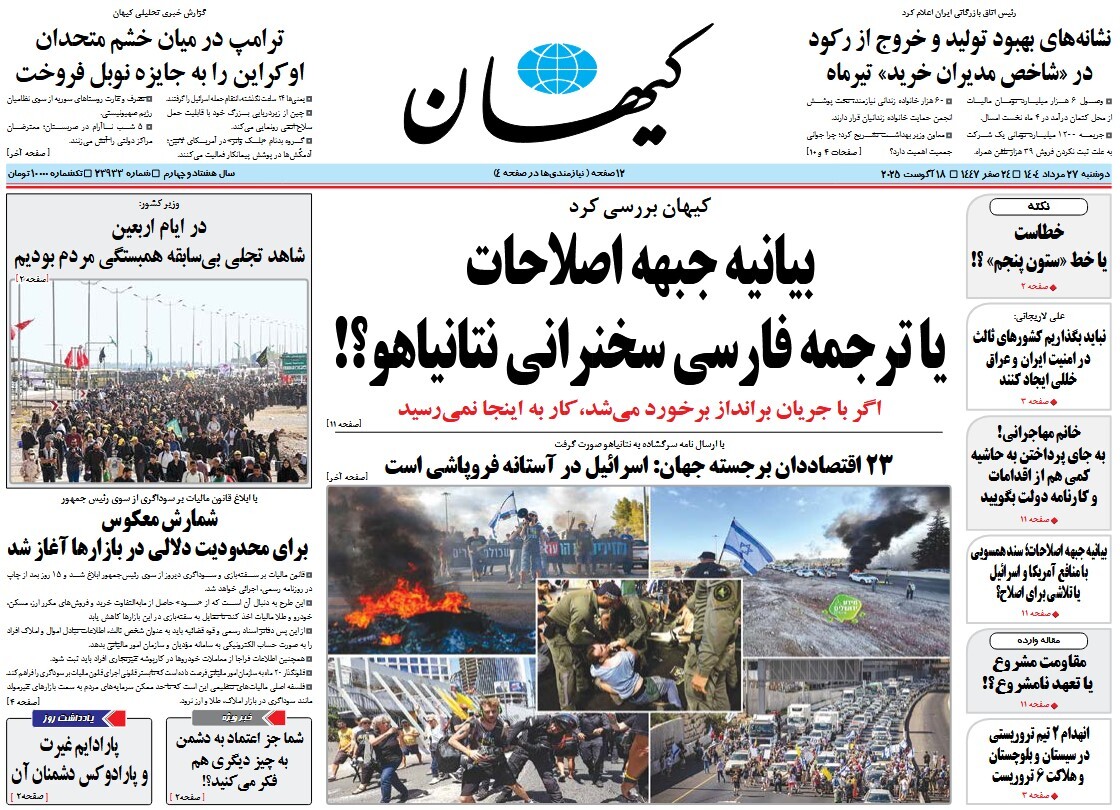 صفحه نخست روزنامه‌ های بیست و هفتم مرداد