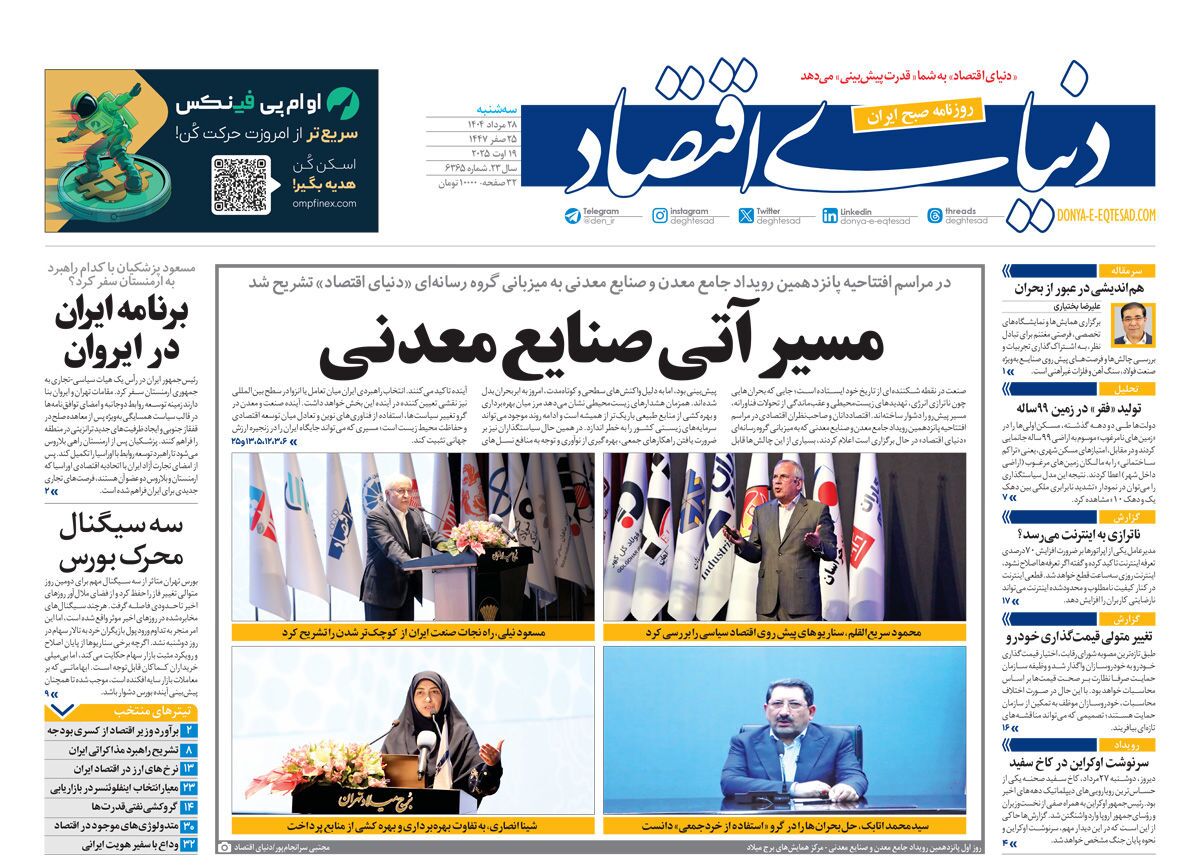صفحه نخست روزنامه‌ های بیست و هشتم مرداد