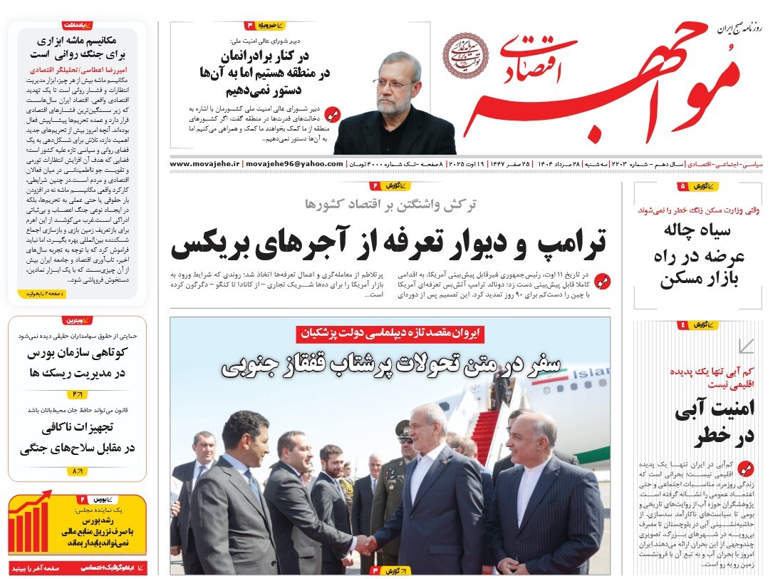 صفحه نخست روزنامه‌ های بیست و هشتم مرداد