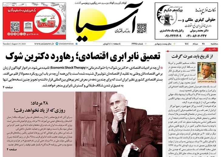 صفحه نخست روزنامه‌ های بیست و هشتم مرداد