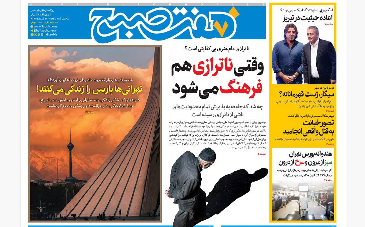 صفحه نخست روزنامه‌ های بیست و هشتم مرداد