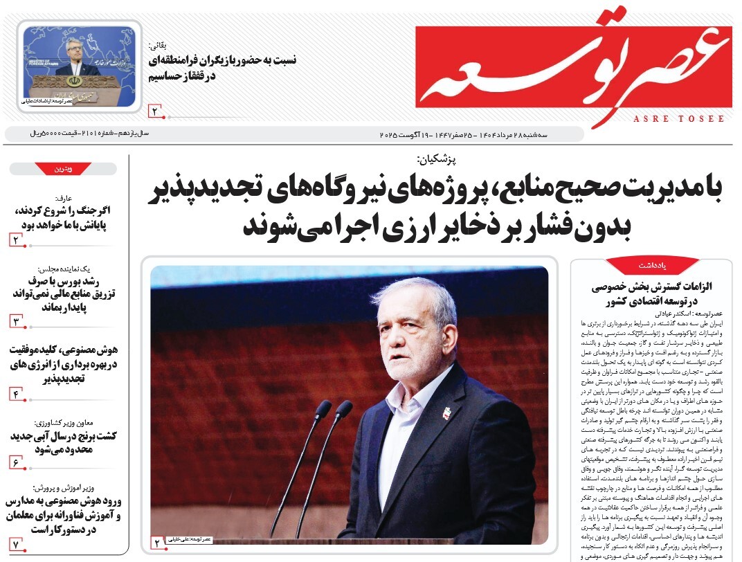 صفحه نخست روزنامه‌ های بیست و هشتم مرداد