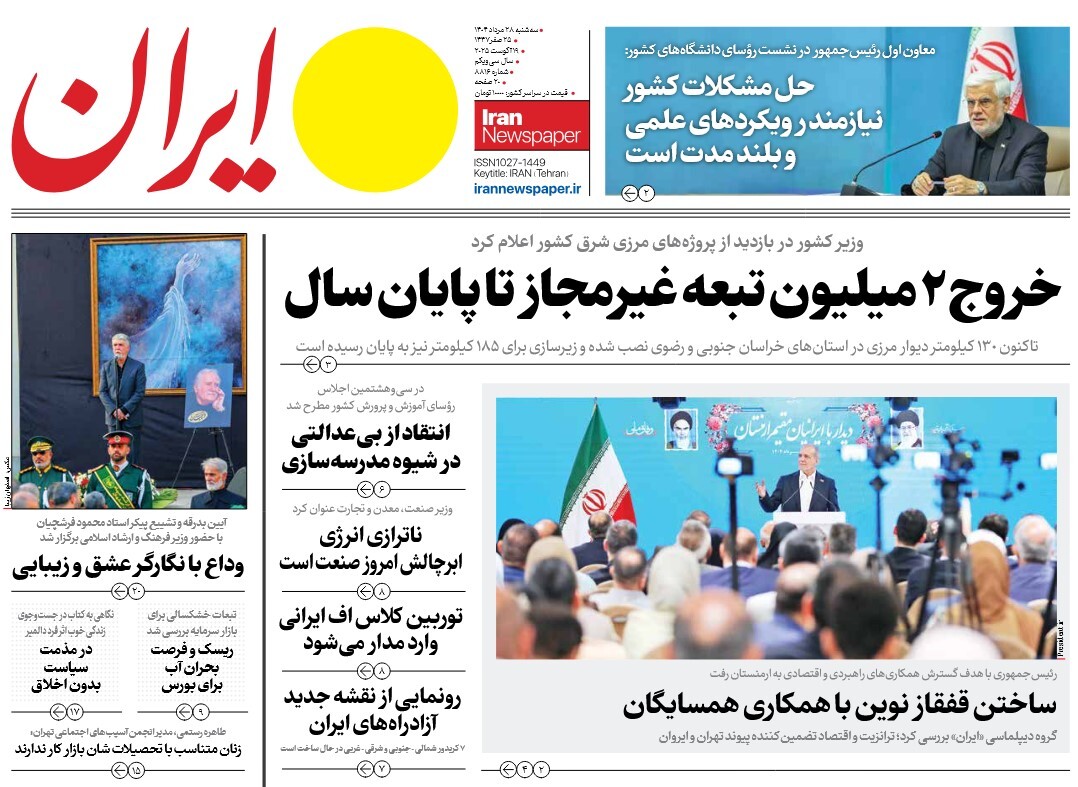 صفحه نخست روزنامه‌ های بیست و هشتم مرداد