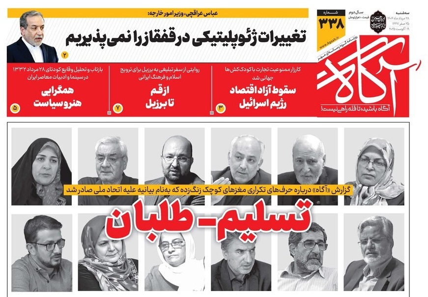 صفحه نخست روزنامه‌ های بیست و هشتم مرداد
