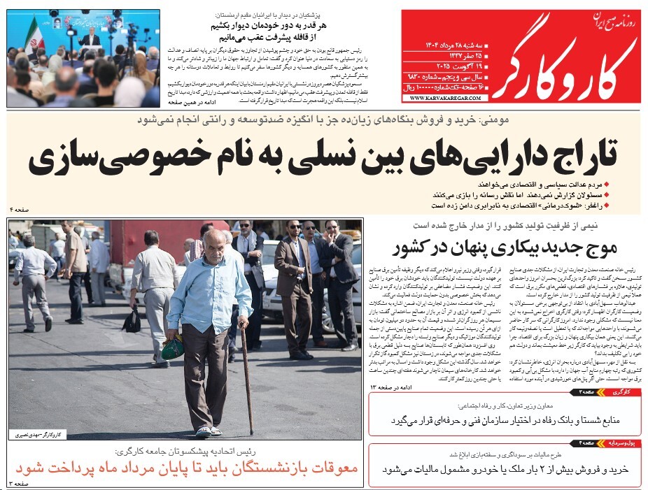 صفحه نخست روزنامه‌ های بیست و هشتم مرداد