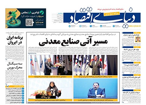 صفحه نخست روزنامه‌ های بیست و هشتم مرداد