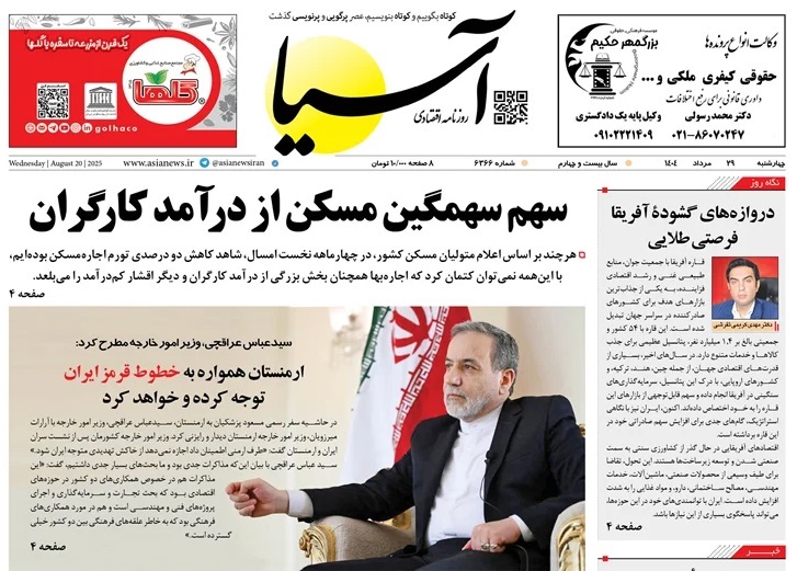 صفحه نخست روزنامه‌ های بیست و نهم مرداد