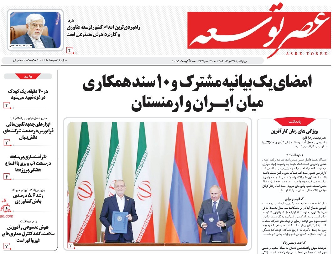 صفحه نخست روزنامه‌ های بیست و نهم مرداد