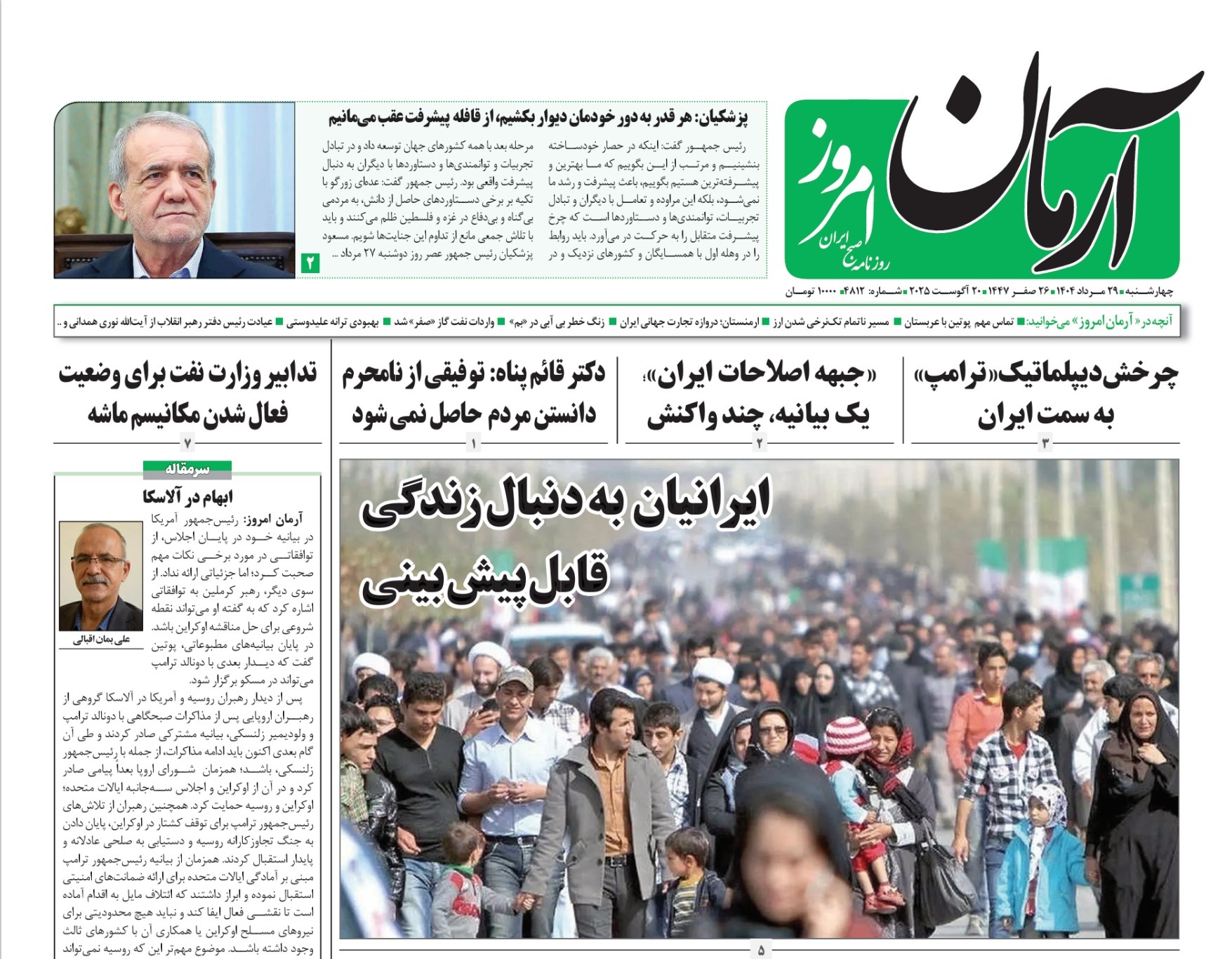 صفحه نخست روزنامه‌ های بیست و نهم مرداد