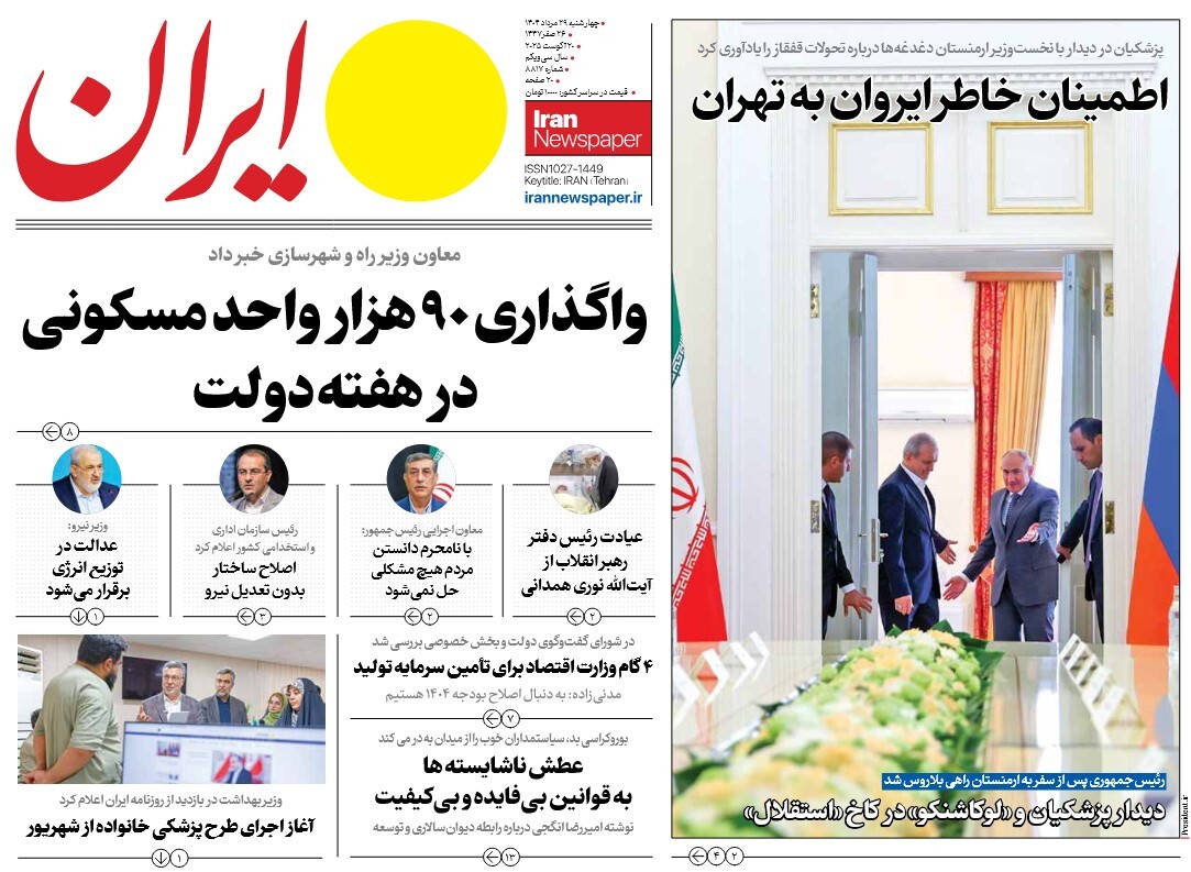 صفحه نخست روزنامه‌ های بیست و نهم مرداد