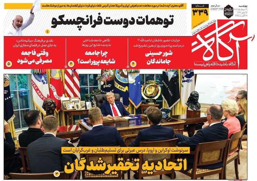 صفحه نخست روزنامه‌ های بیست و نهم مرداد