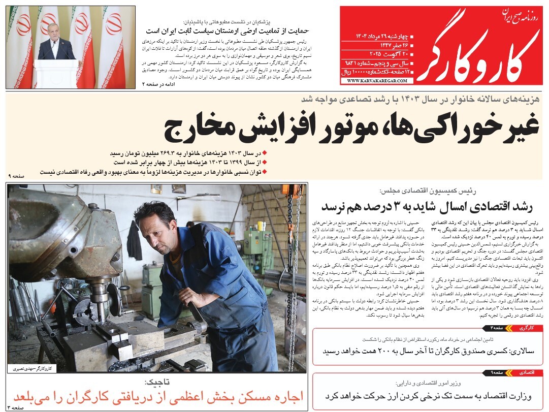 صفحه نخست روزنامه‌ های بیست و نهم مرداد