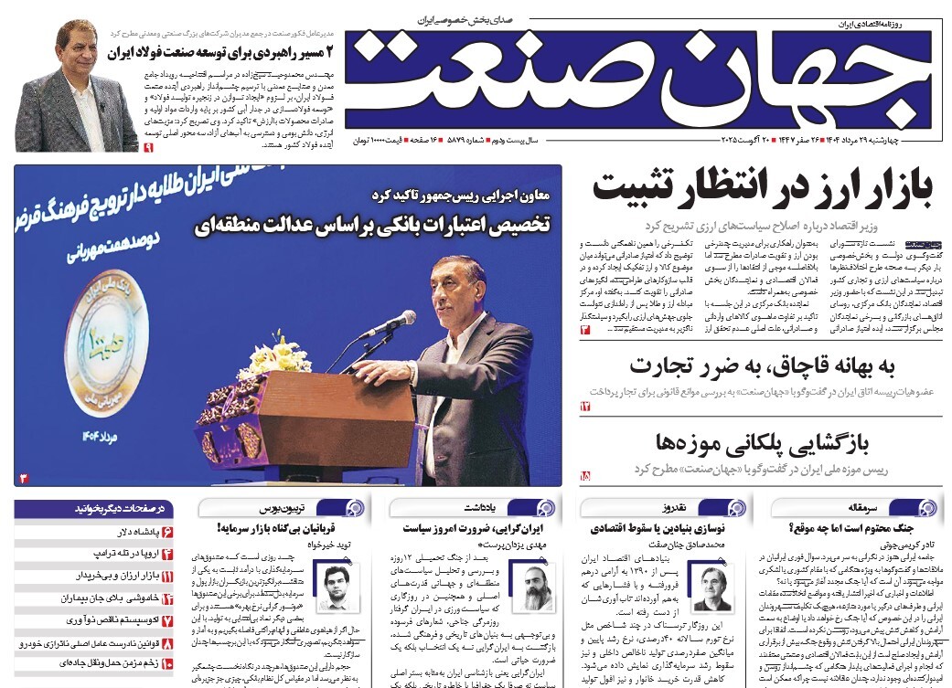 صفحه نخست روزنامه‌ های بیست و نهم مرداد