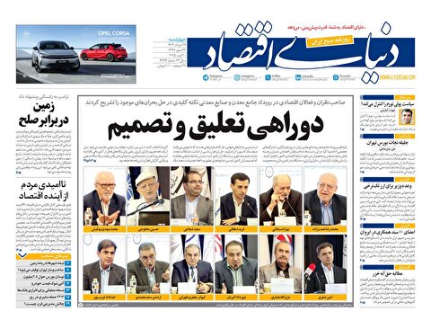 صفحه نخست روزنامه‌ های بیست و نهم مرداد