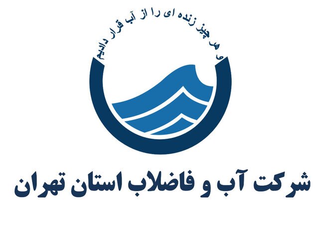 آبفای استان تهران