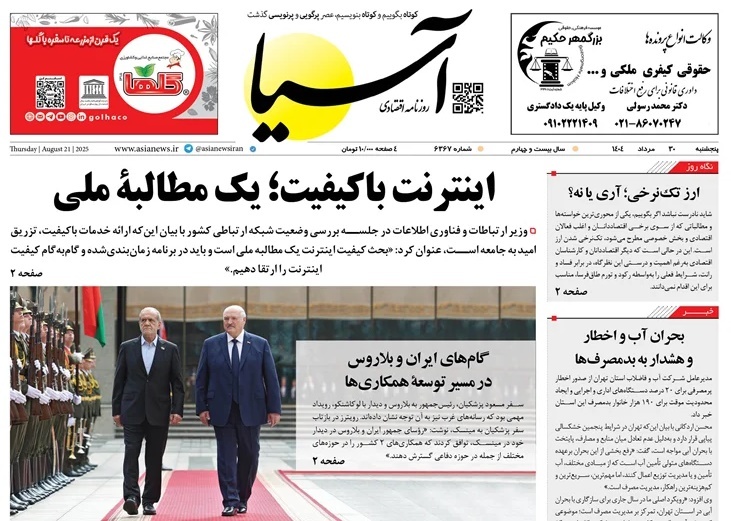 صفحه نخست روزنامه‌ های سی‌ام مرداد