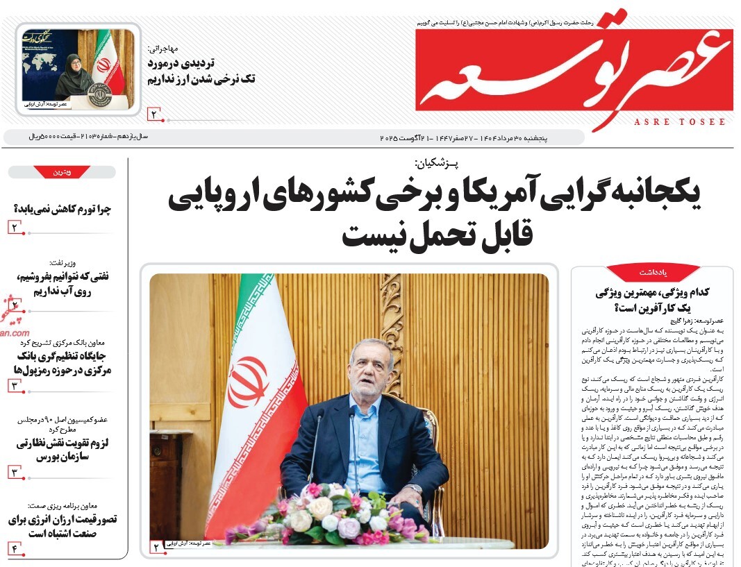 صفحه نخست روزنامه‌ های سی‌ام مرداد