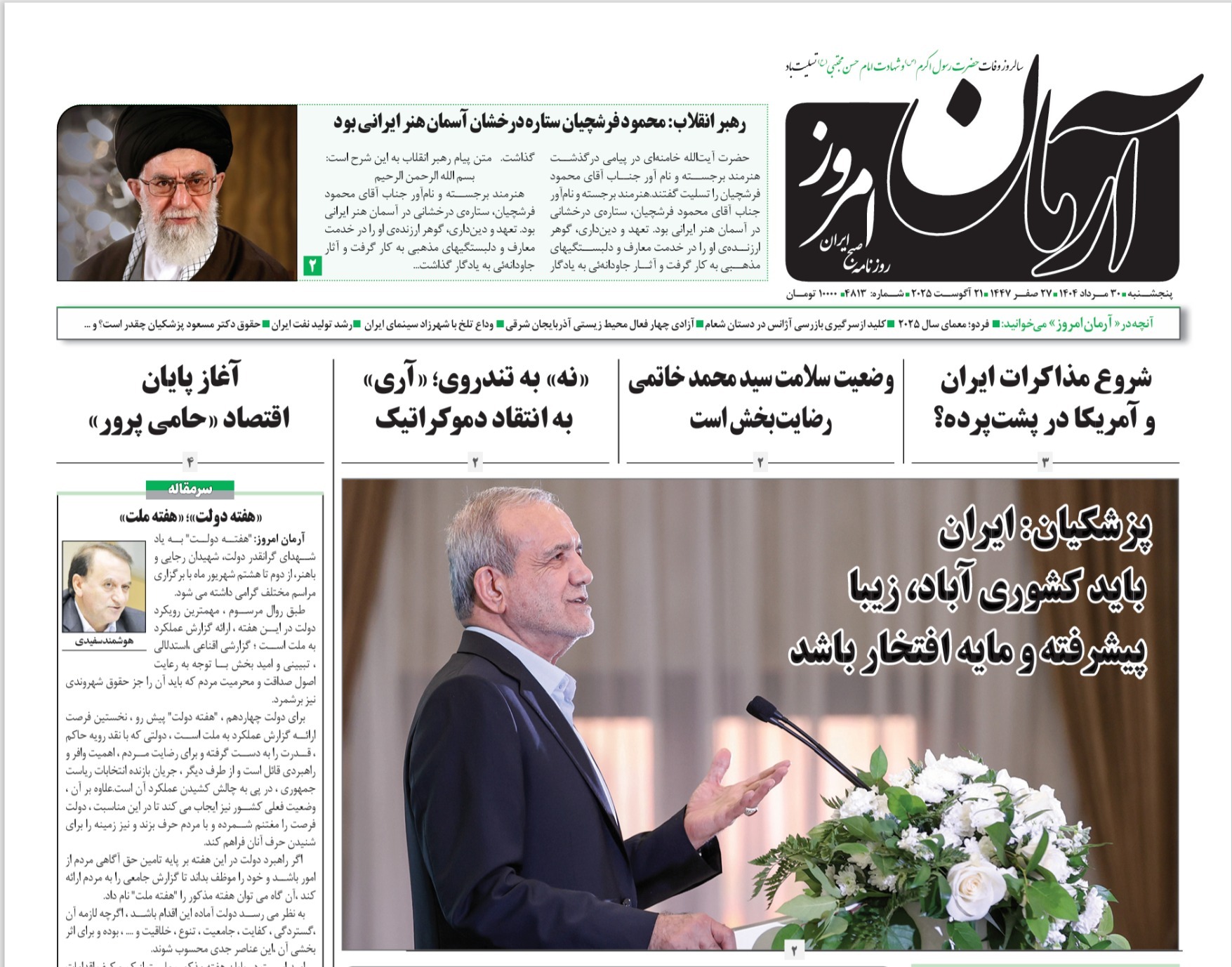 صفحه نخست روزنامه‌ های سی‌ام مرداد