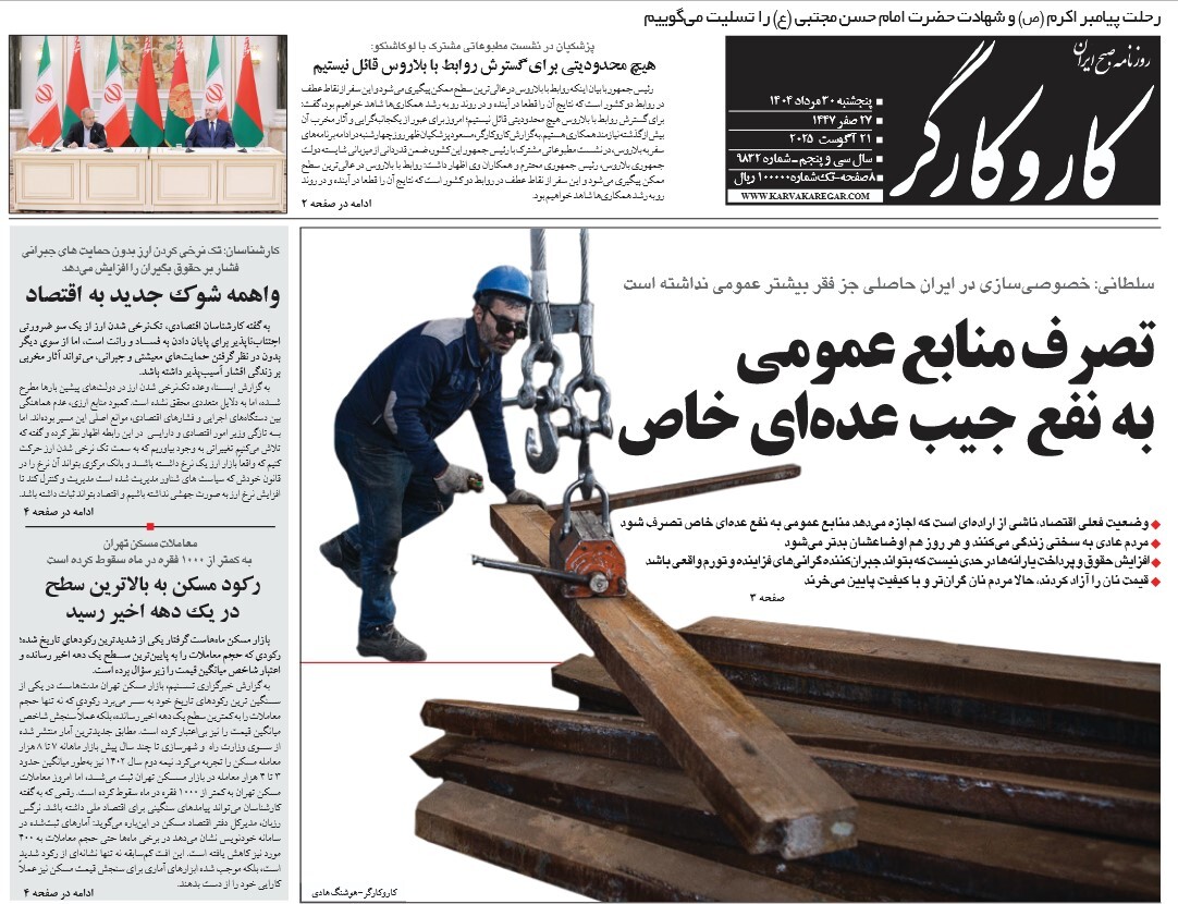 صفحه نخست روزنامه‌ های سی‌ام مرداد