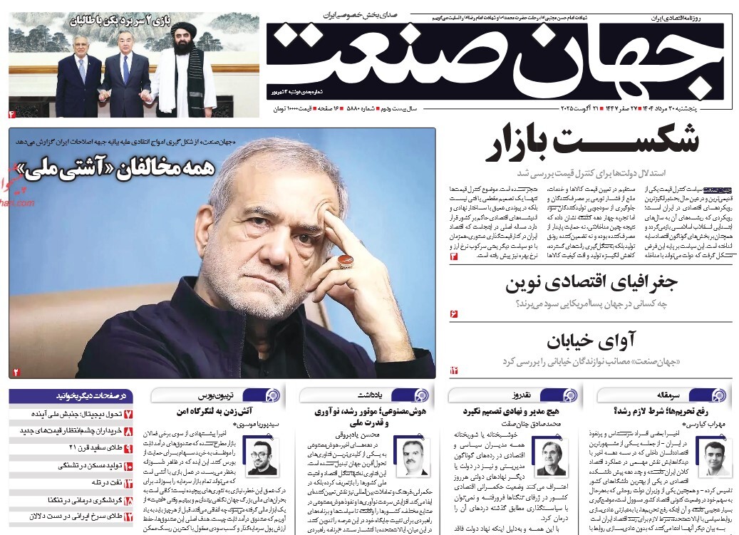 صفحه نخست روزنامه‌ های سی‌ام مرداد