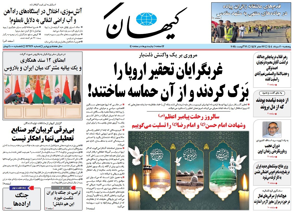 صفحه نخست روزنامه‌ های سی‌ام مرداد