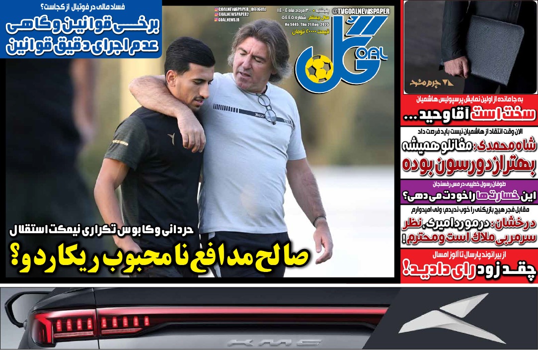 صفحه نخست روزنامه‌ های سی‌ام مرداد