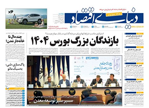 صفحه نخست روزنامه‌ های سی‌ام مرداد