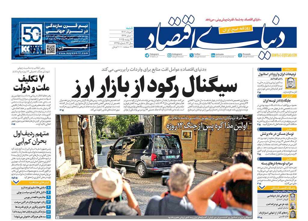 صفحه نخست روزنامه‌ های چهارم مرداد