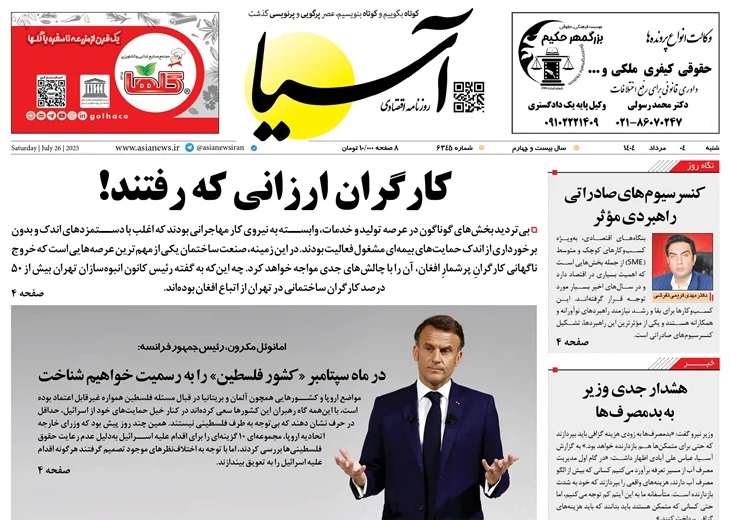 صفحه نخست روزنامه‌ های چهارم مرداد