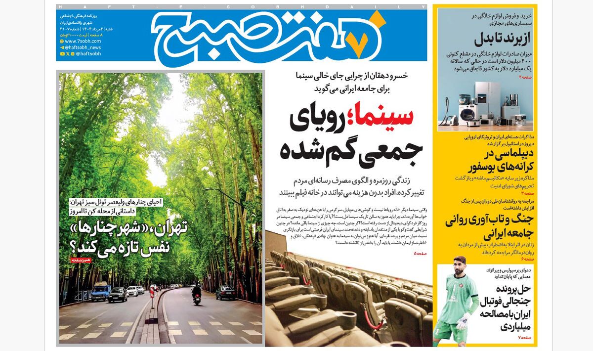 صفحه نخست روزنامه‌ های چهارم مرداد