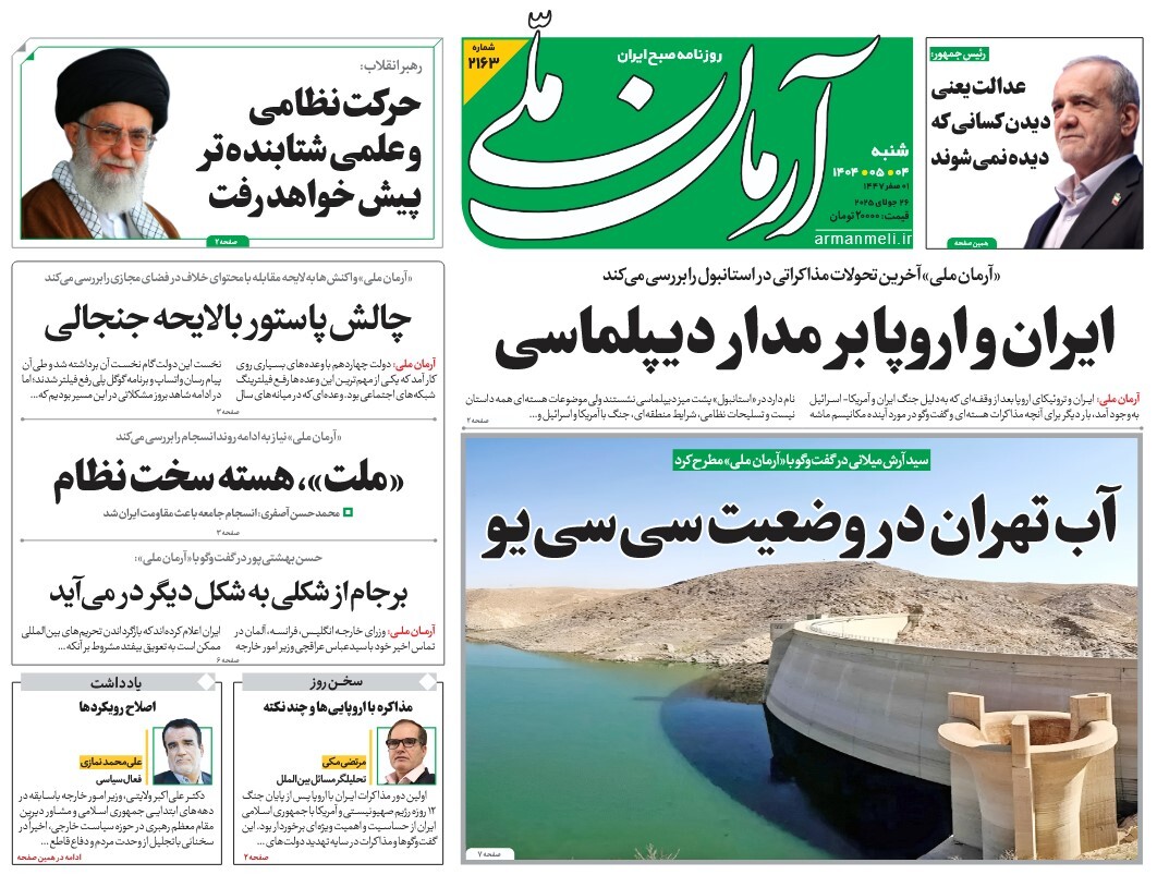 صفحه نخست روزنامه‌ های چهارم مرداد