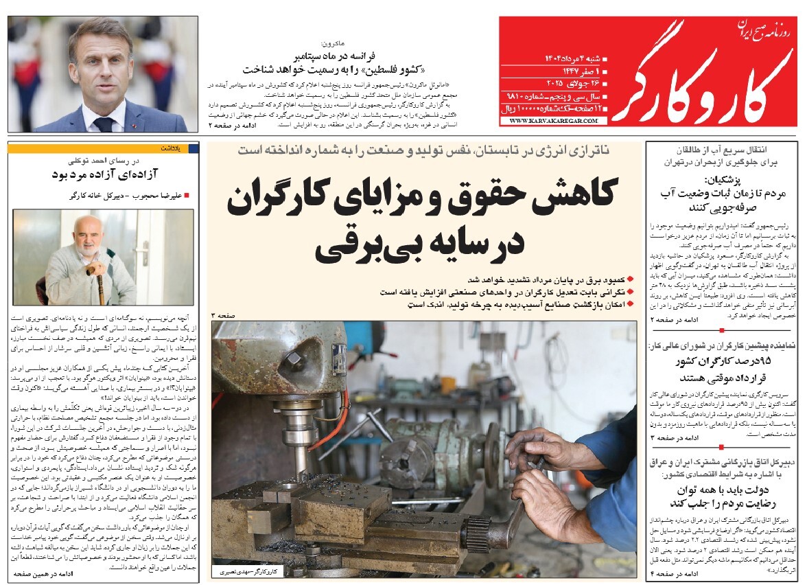 صفحه نخست روزنامه‌ های چهارم مرداد
