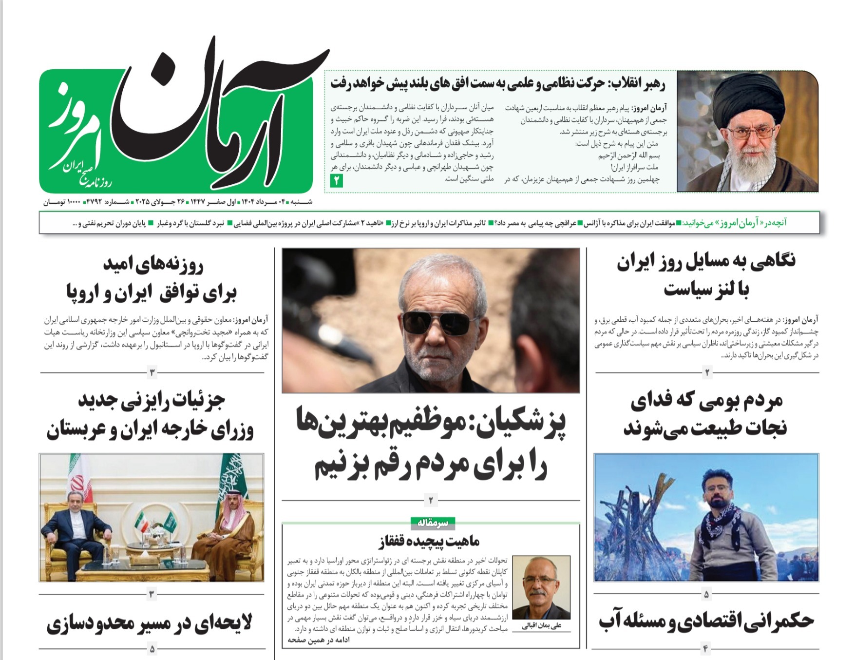 صفحه نخست روزنامه‌ های چهارم مرداد