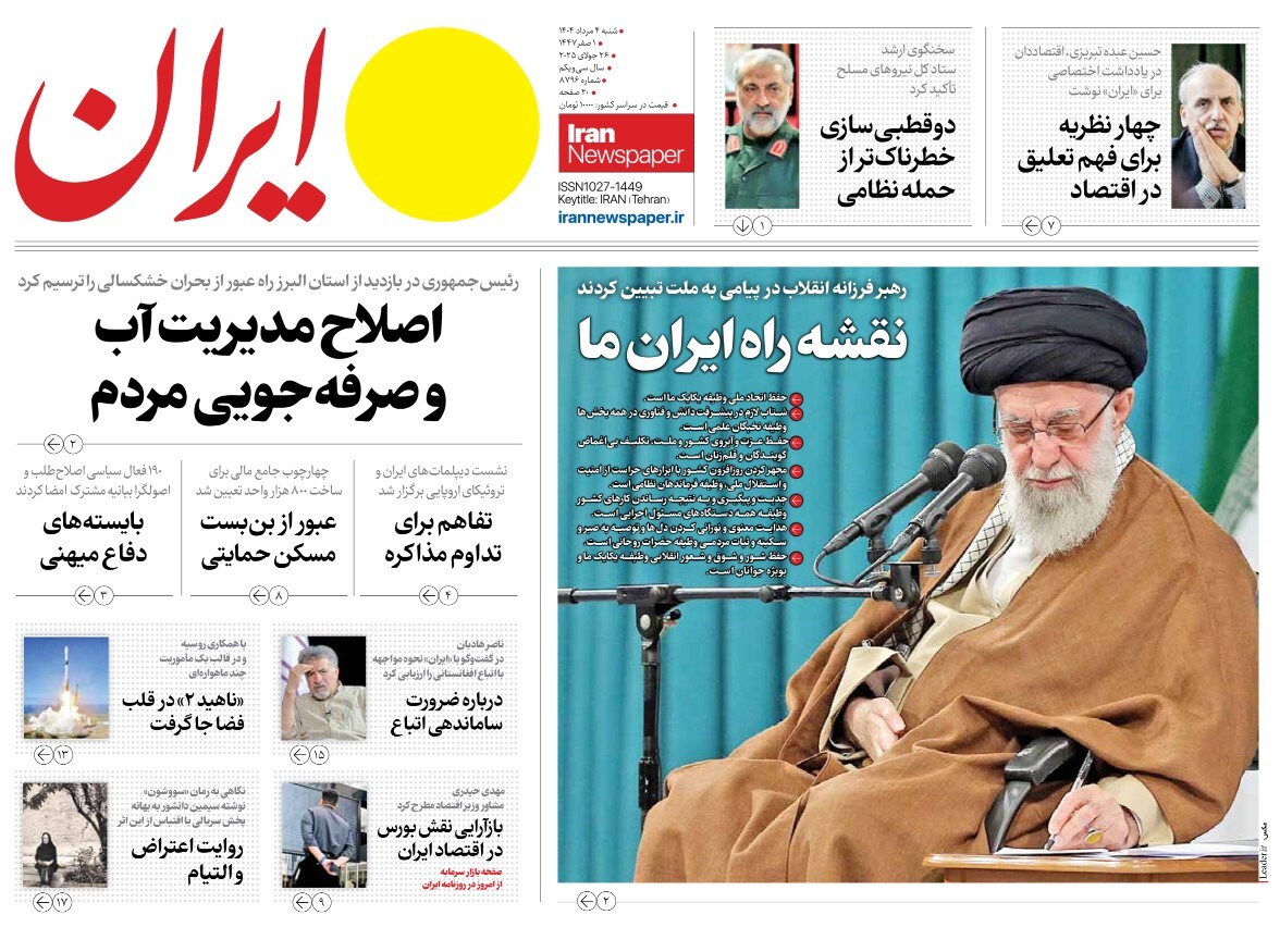 صفحه نخست روزنامه‌ های چهارم مرداد