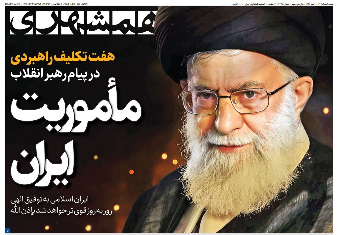 صفحه نخست روزنامه‌ های چهارم مرداد