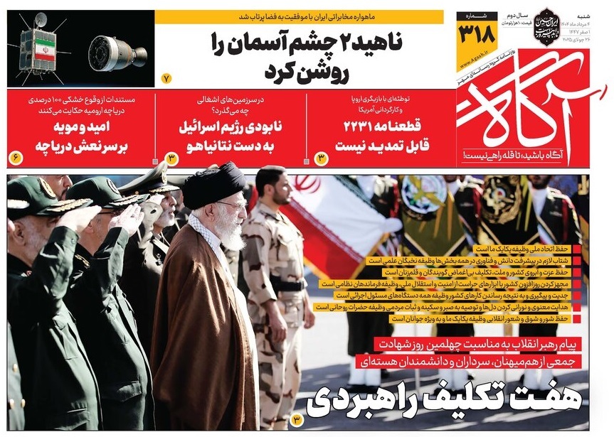 صفحه نخست روزنامه‌ های چهارم مرداد