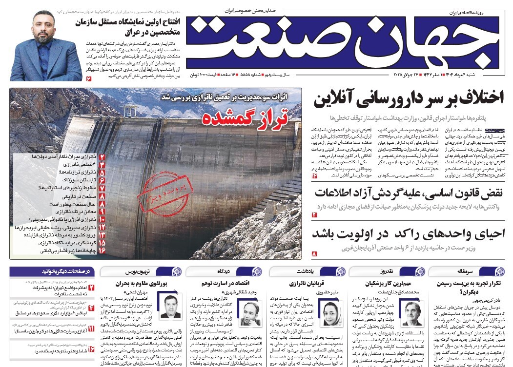 صفحه نخست روزنامه‌ های چهارم مرداد
