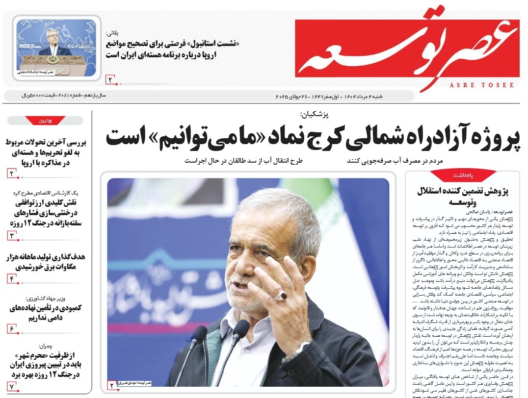 صفحه نخست روزنامه‌ های چهارم مرداد