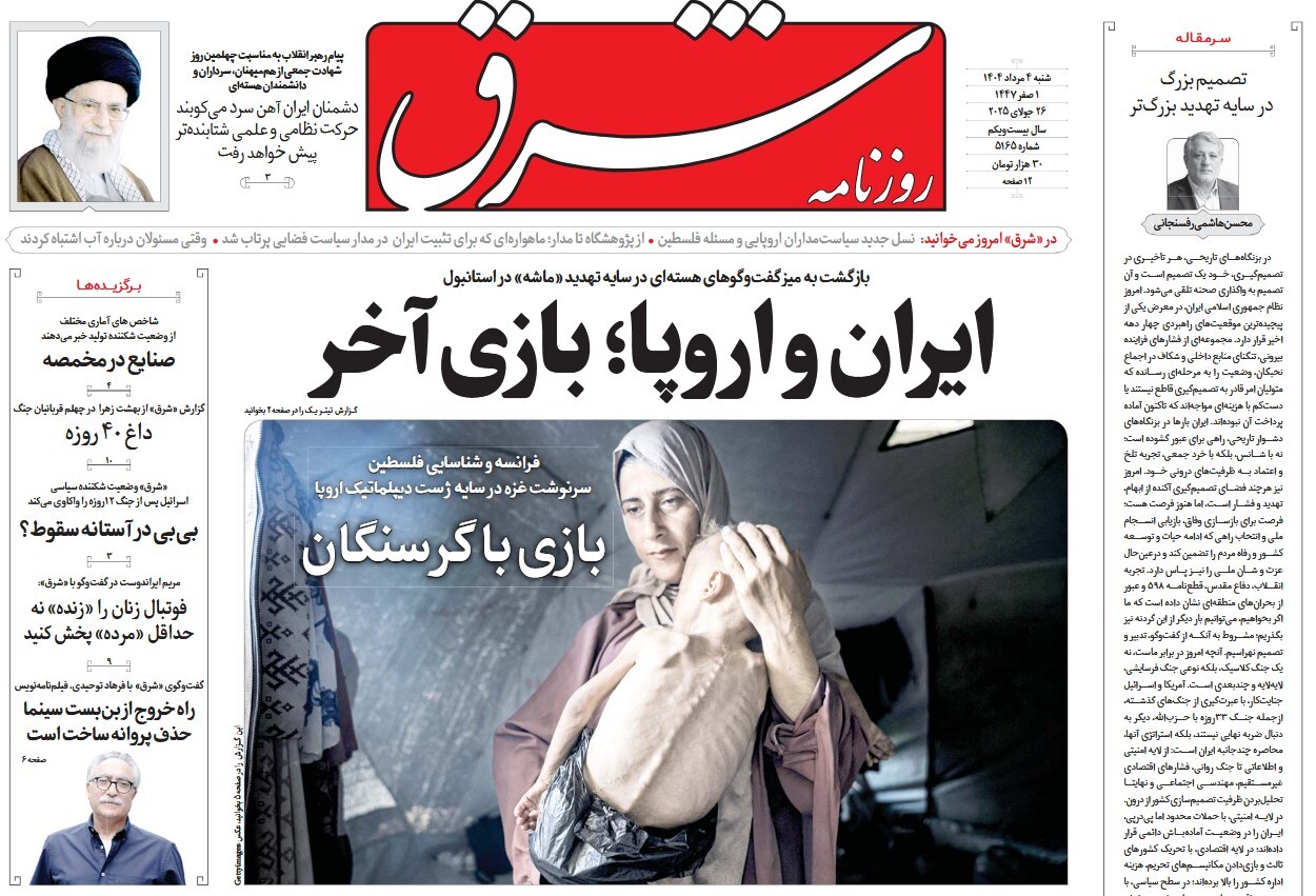 صفحه نخست روزنامه‌ های چهارم مرداد