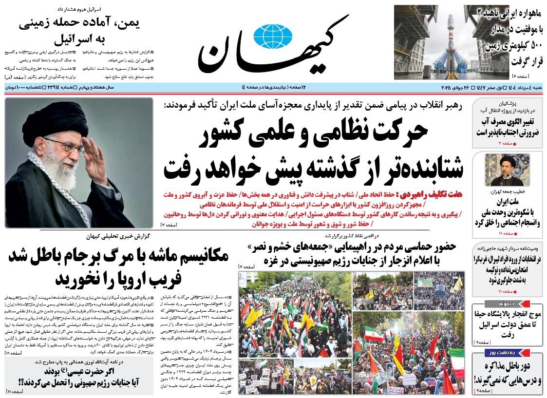صفحه نخست روزنامه‌ های چهارم مرداد